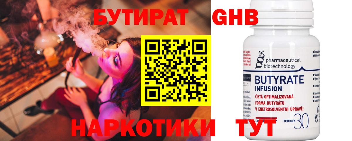 БУТИРАТ GHB Астрахань