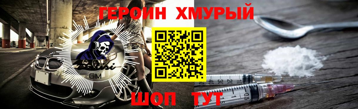 ГЕРОИН гречка  Вход с VPN  Астрахань 
