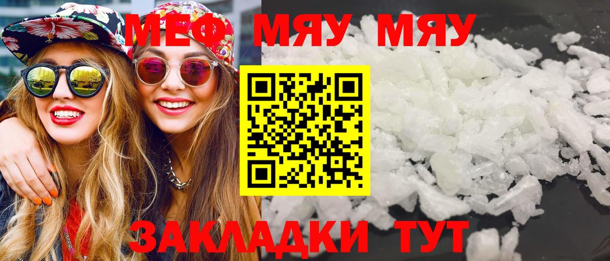 Меф  Астрахань