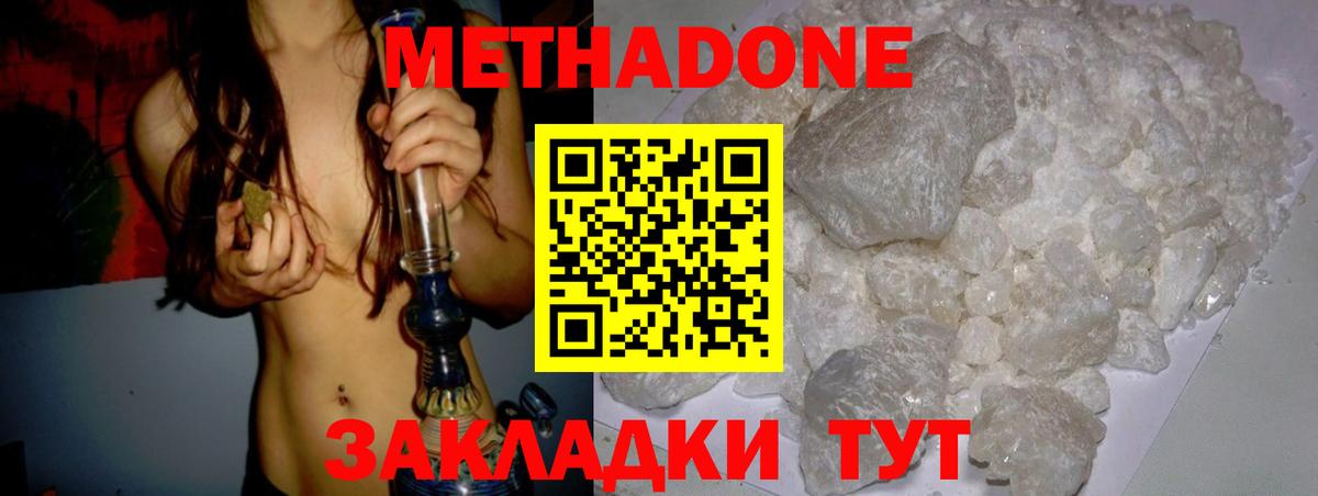 Астрахань  Метадон methadone  Вход с VPN  МЕТАДОН methadone 