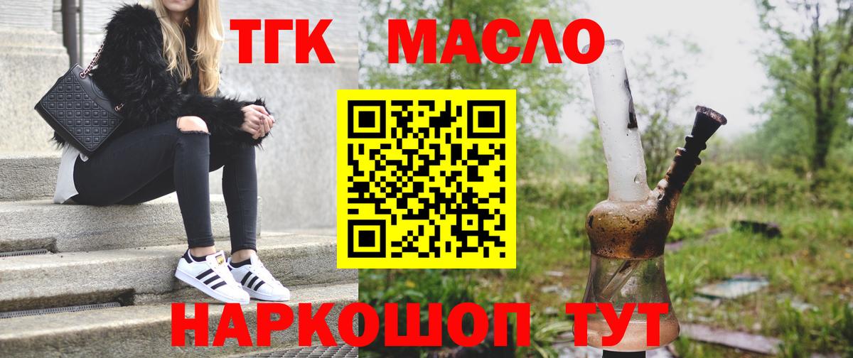 Астрахань  ТГК THC oil  Вход с VPN  купить наркотик  Дистиллят ТГК Wax 